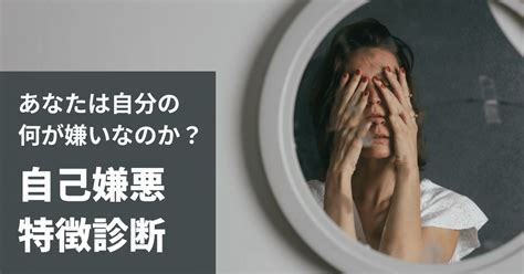 過去の自分が嫌い|過去の自分が嫌い…自己嫌悪に陥る理由＆苦しいとき。